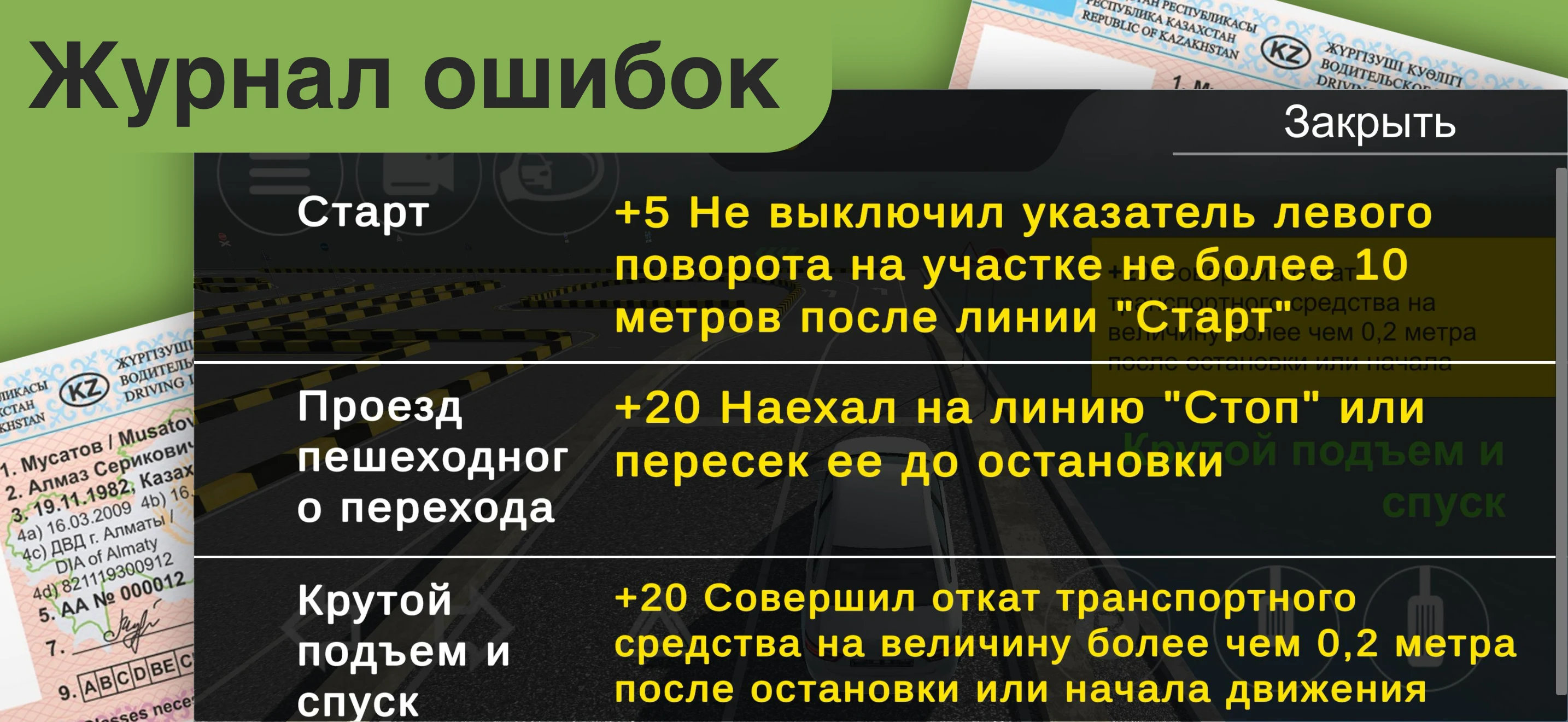 Автодром ПДД Казахстан screenshot